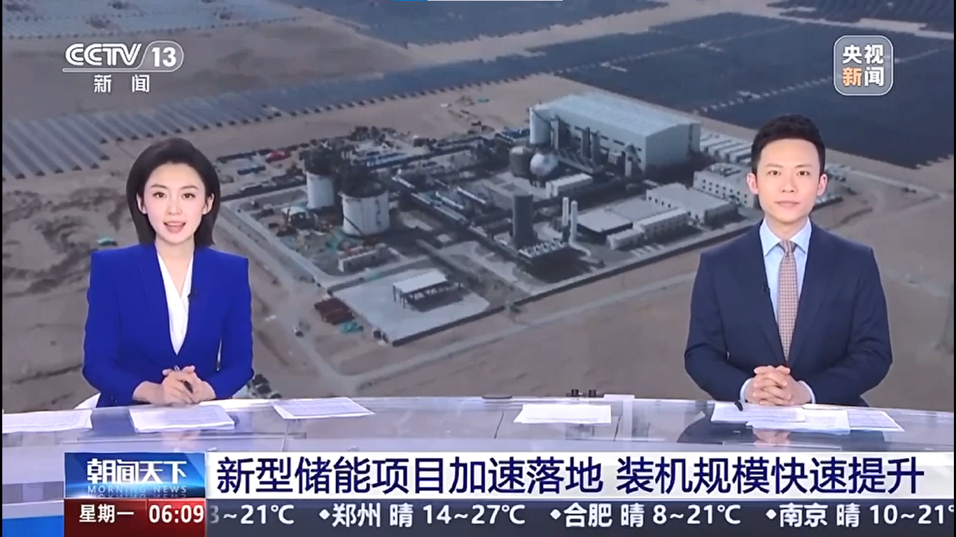 【央視新聞】新型儲能項目加速落地 裝機規模快速提升